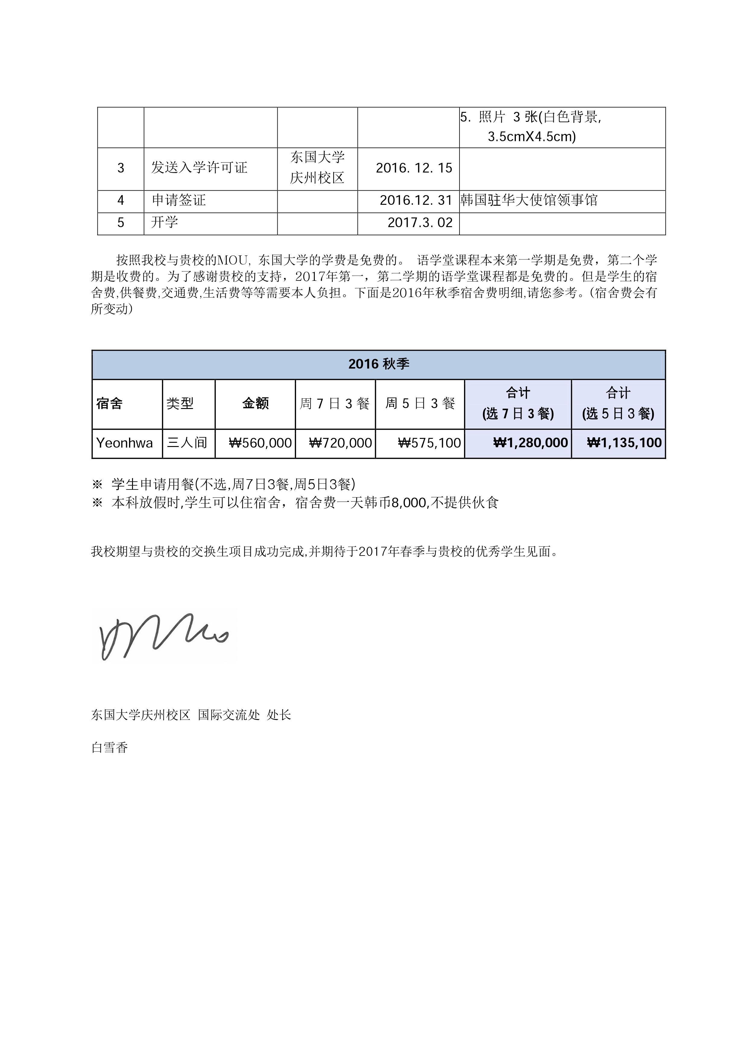 关于2017年春季赴韩国东国大学的交换生项目